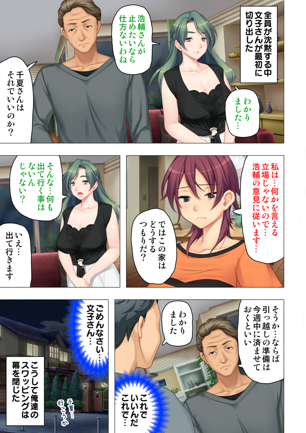 恥悦にまみれた妻の嬌声 ～断れない強制スワッピング～ 【特別版】 - Page 193