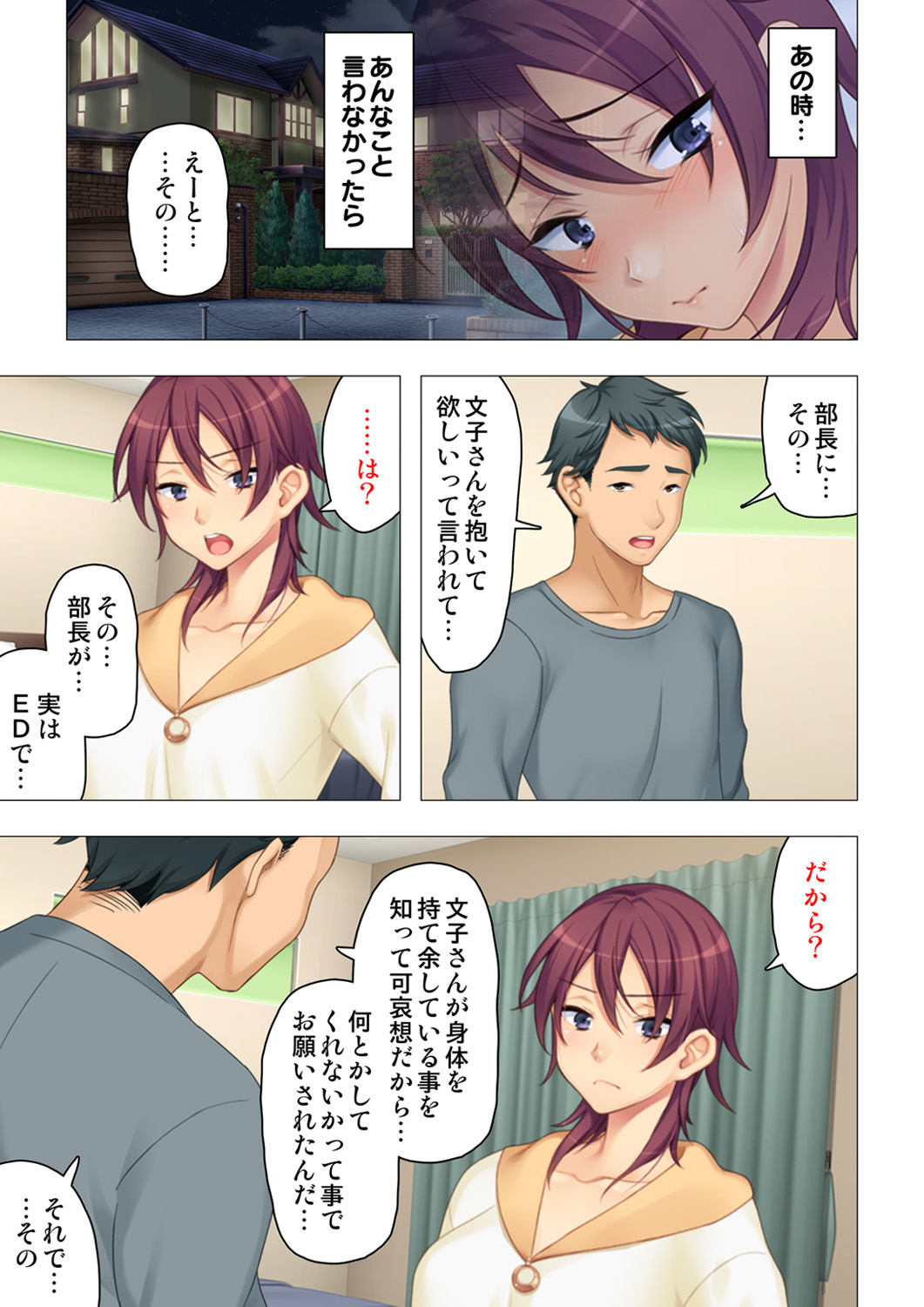 恥悦にまみれた妻の嬌声 ～断れない強制スワッピング～ 【特別版】 - Page 197
