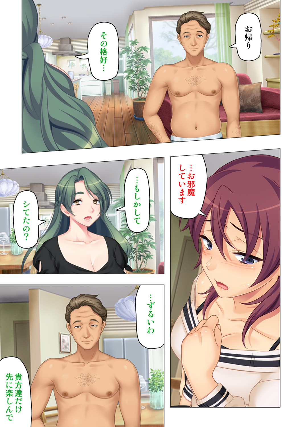 恥悦にまみれた妻の嬌声 ～断れない強制スワッピング～ 【特別版】 - Page 229