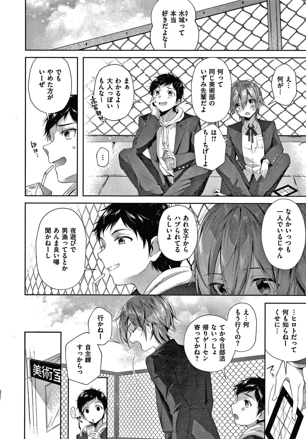 Girls Rush - Page 109