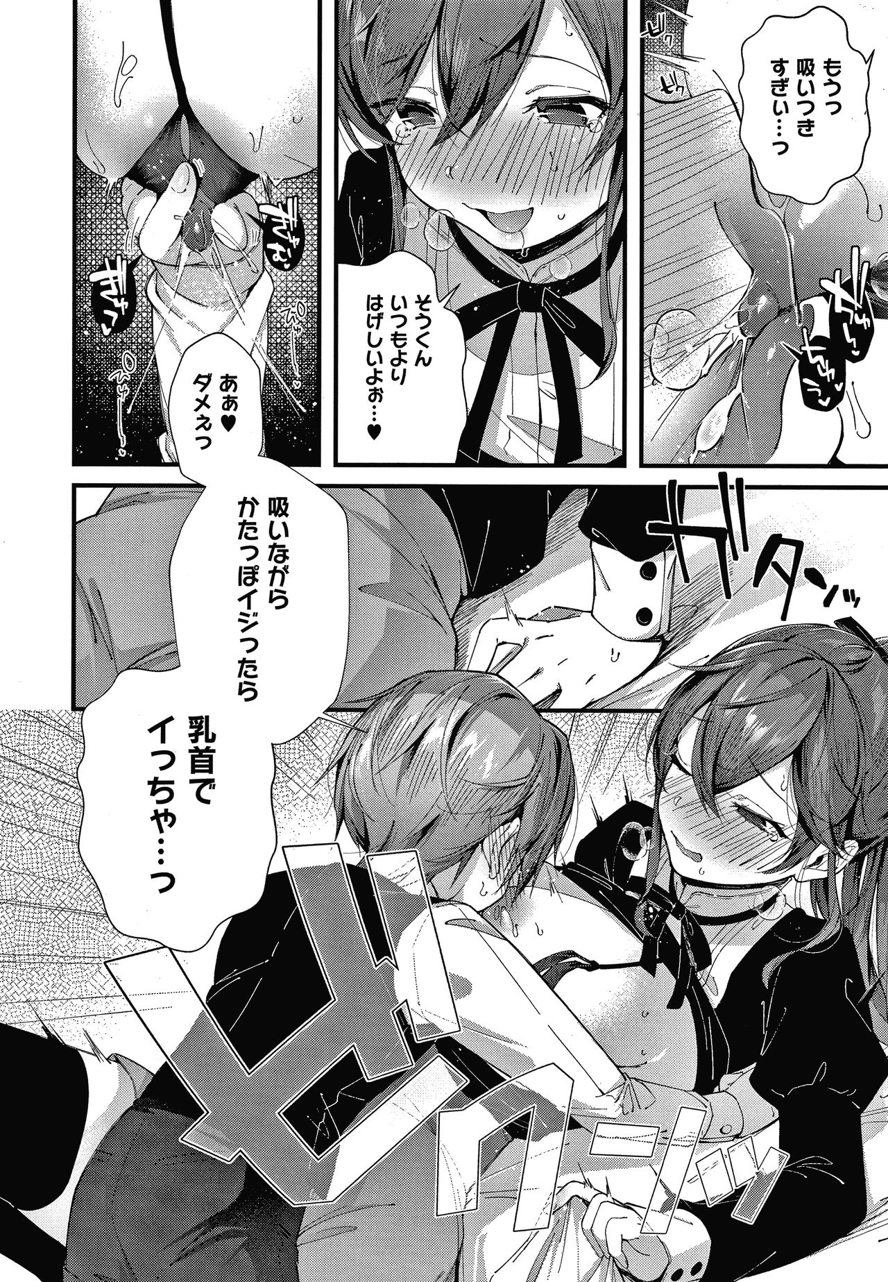 Girls Rush - Page 139