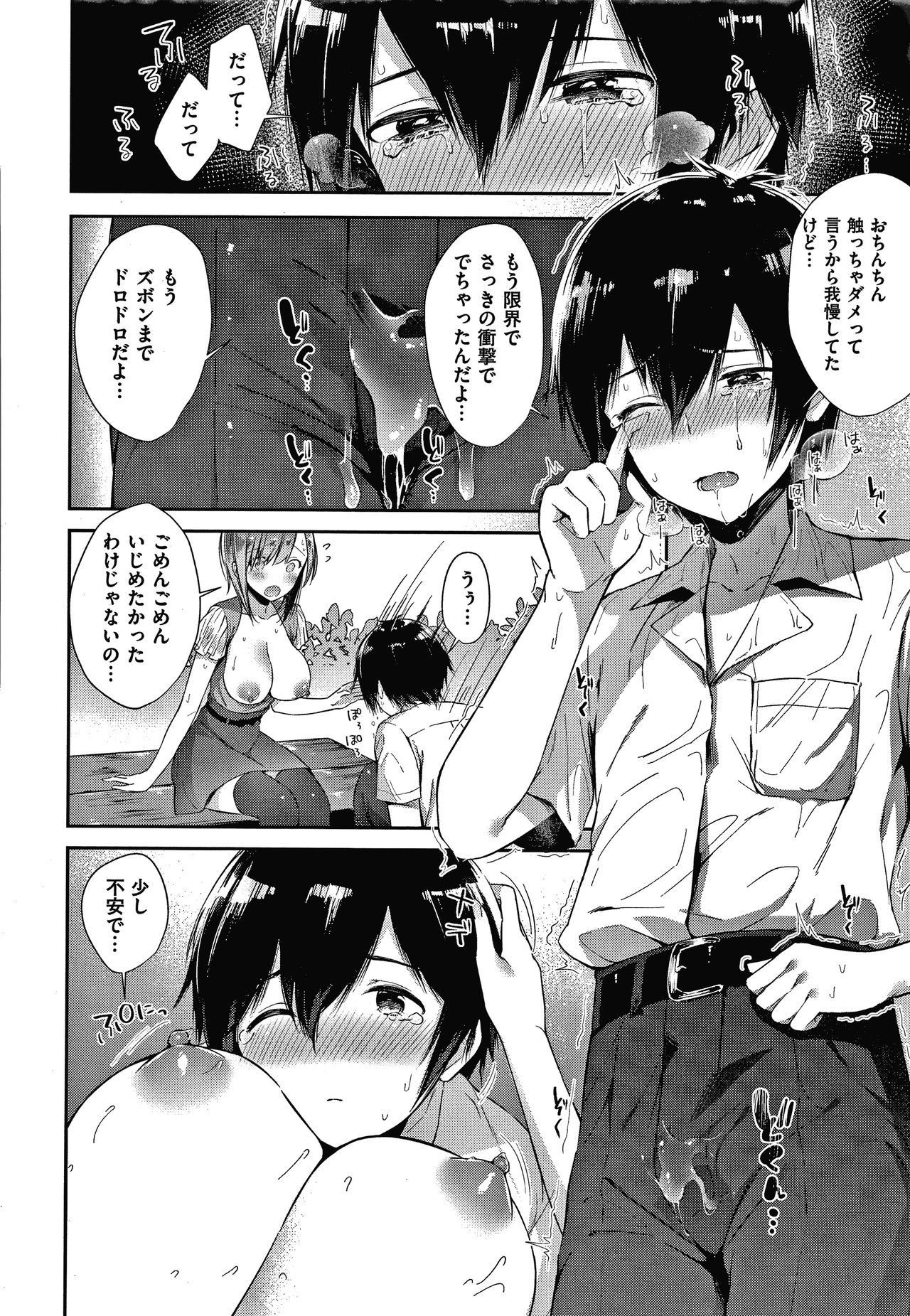 Girls Rush - Page 177