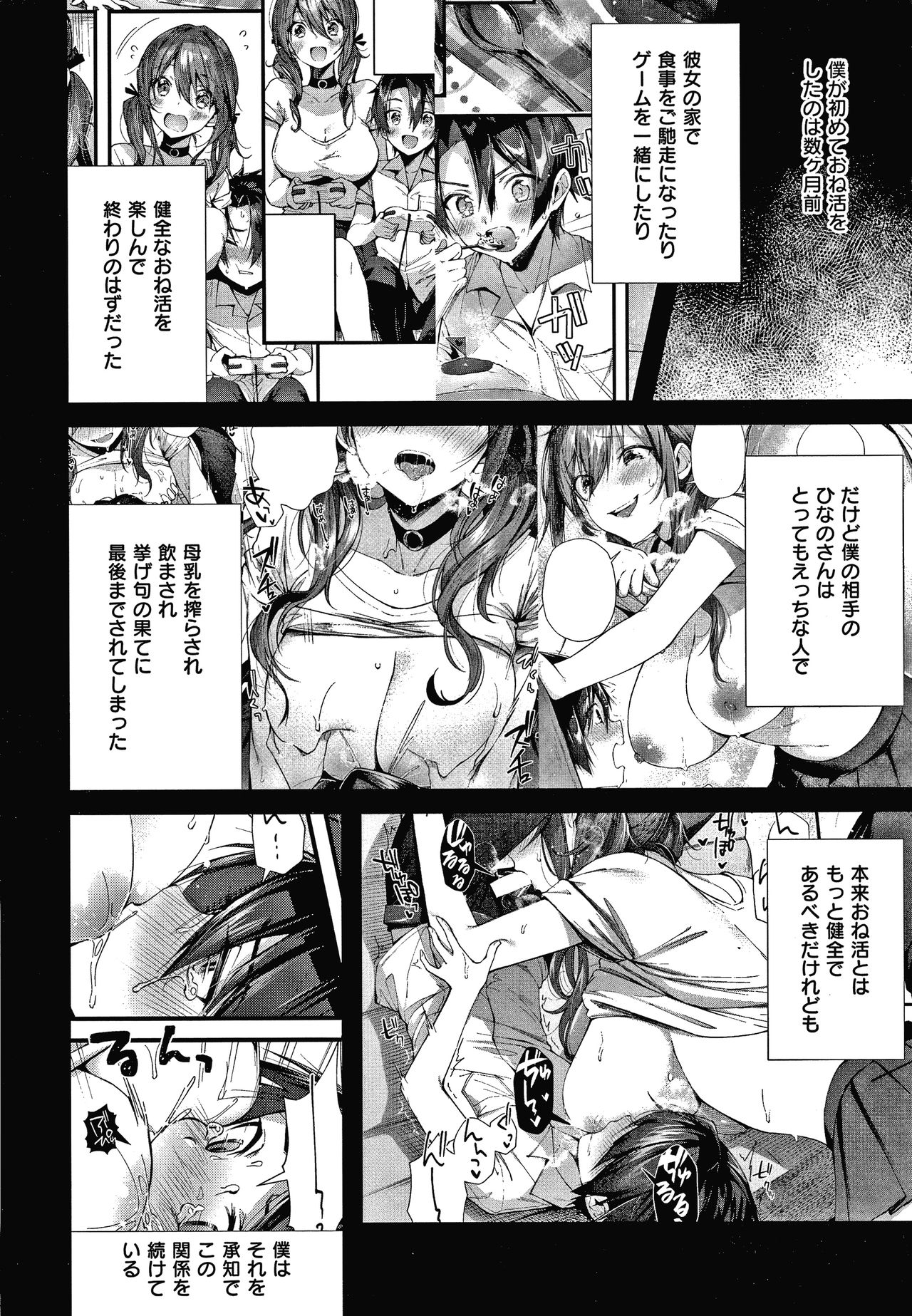 Girls Rush - Page 73