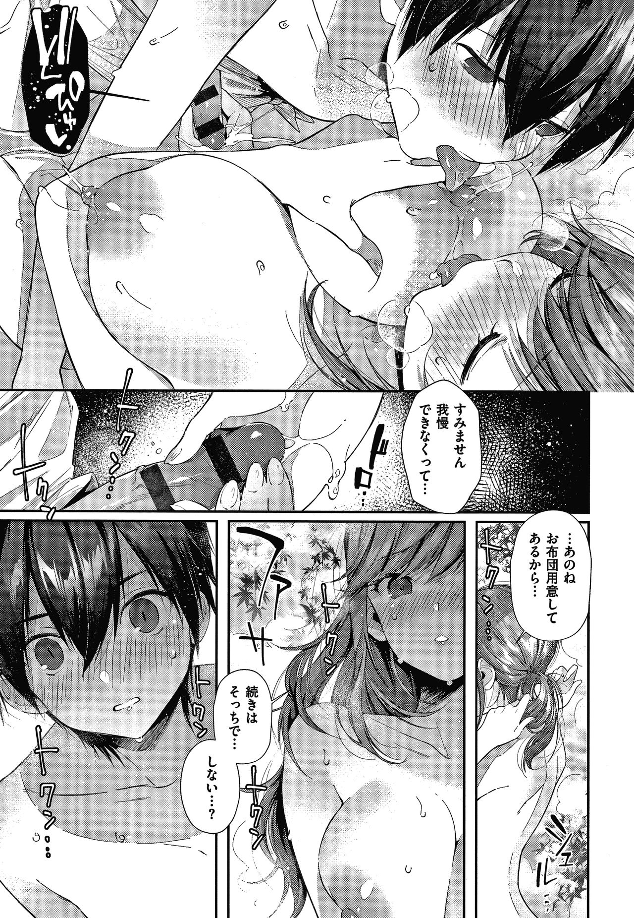 Girls Rush - Page 98