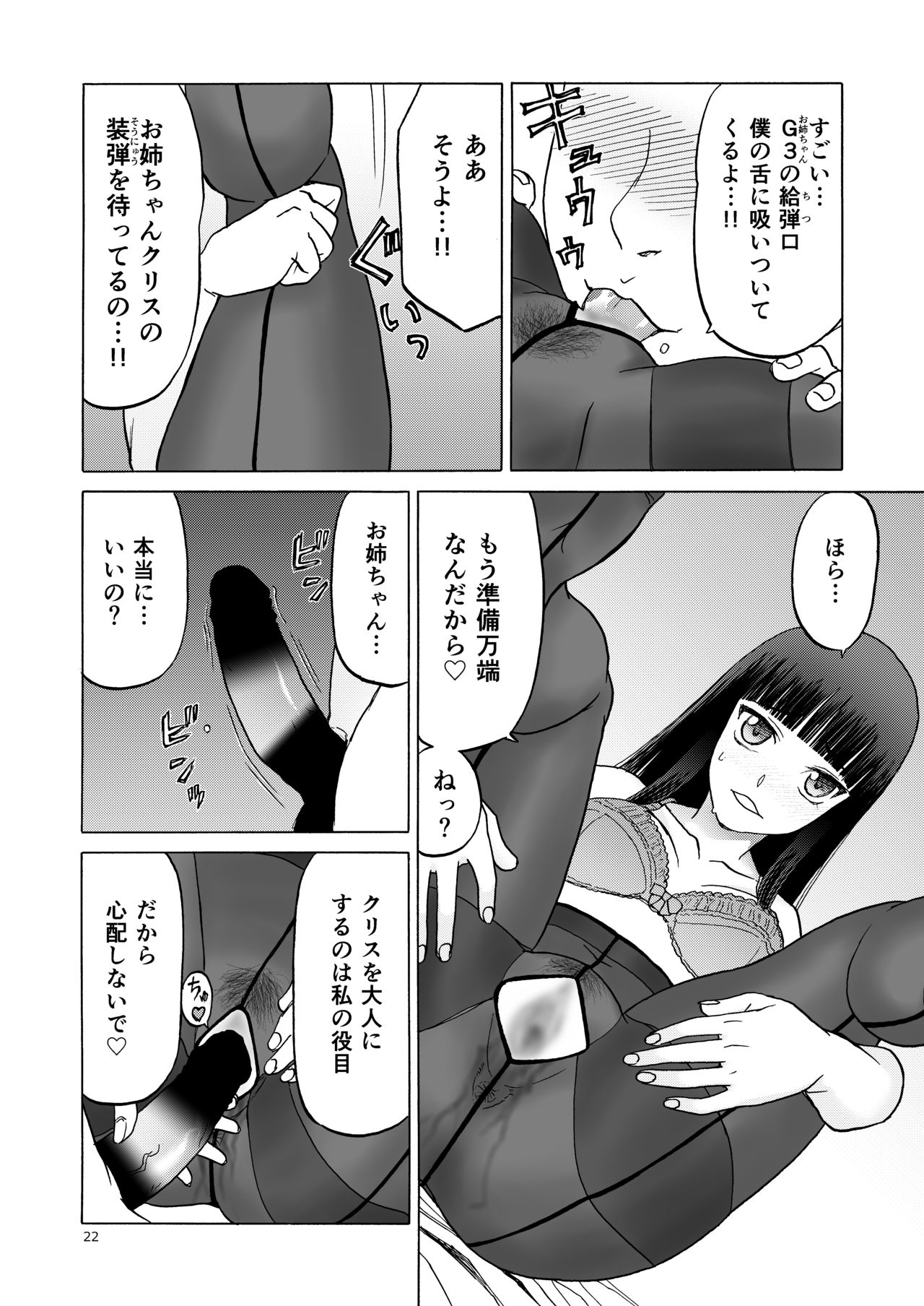 P.T.A. PanSto Tights Ashi - Page 22