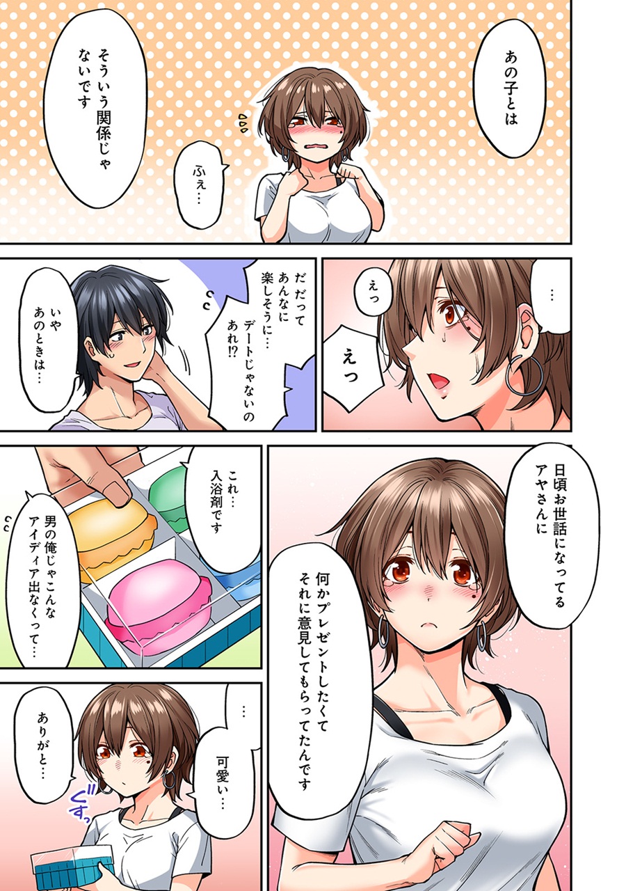 Hatsujou Munmun Massage! Ch. 1-8 - Page 179