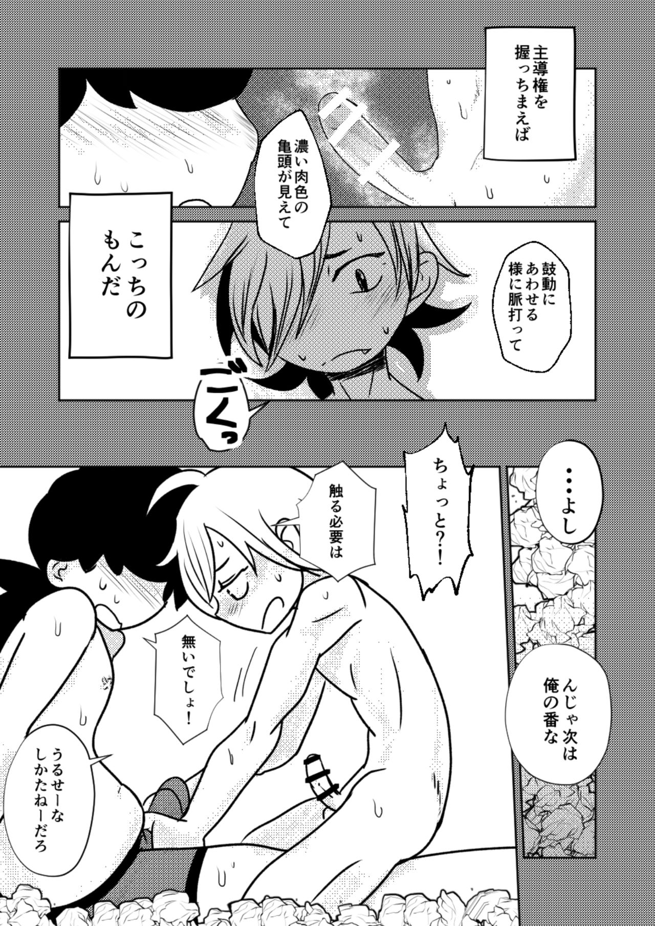 ￮￮ Shinai to de rarenai heya - Page 29