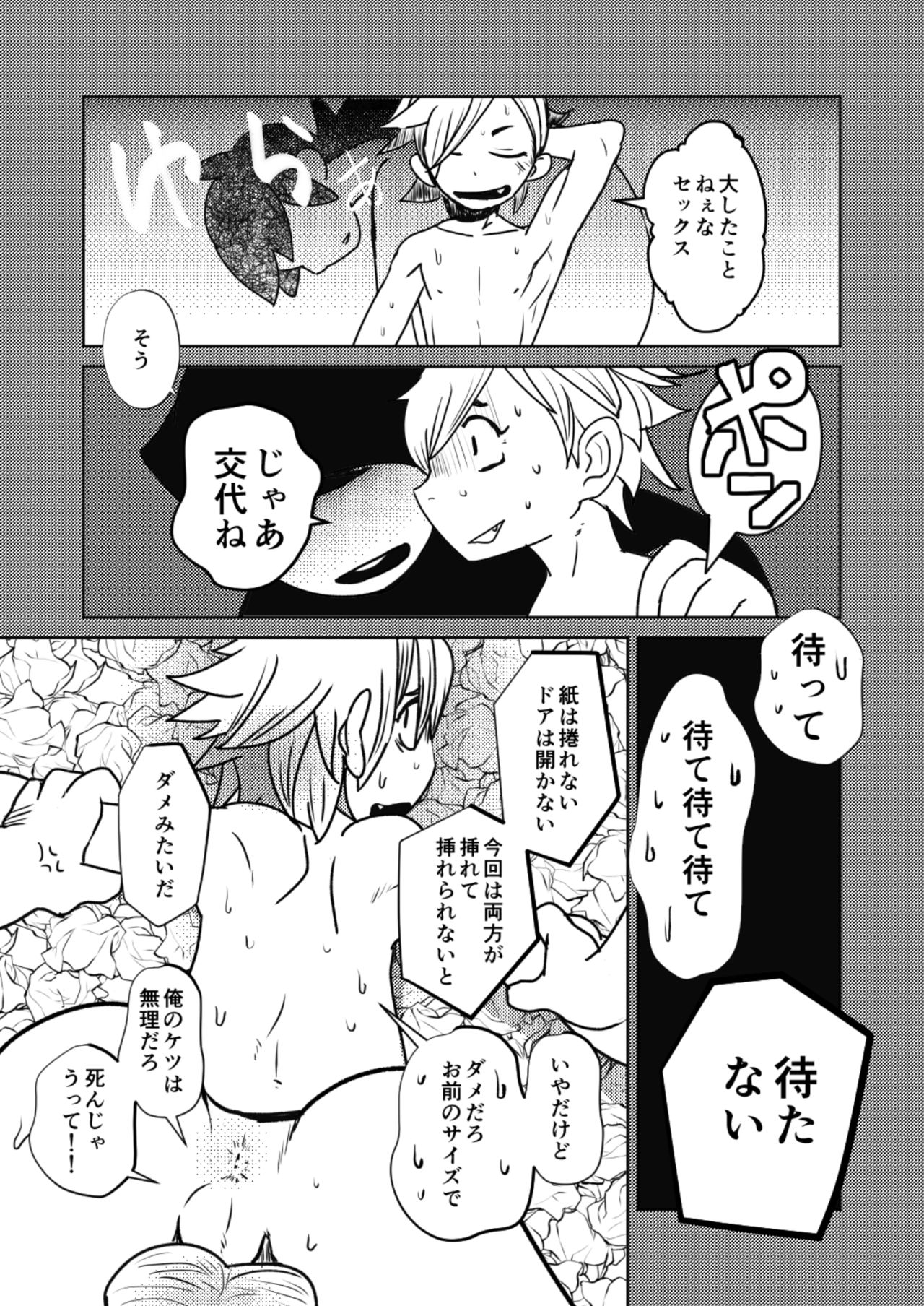 ￮￮ Shinai to de rarenai heya - Page 49