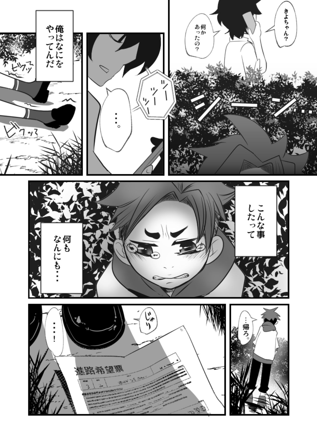 Soredemo Omae no Chinpo wa Mitai! - Page 16