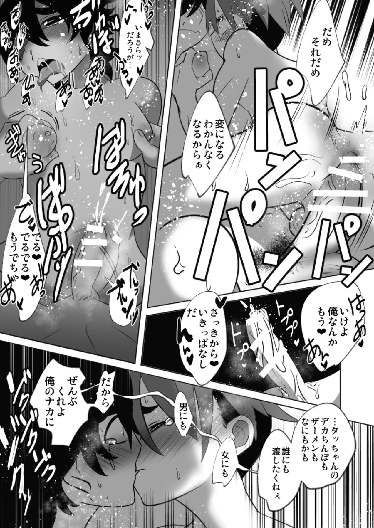 Soredemo Omae no Chinpo wa Mitai! - Page 38