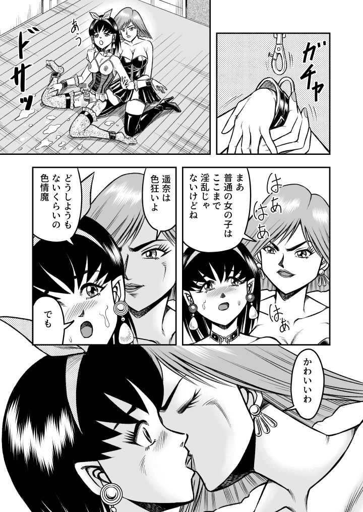 OwnWill Boku ga Atashi ni Natta Toki #4 Oestrogen - Page 11
