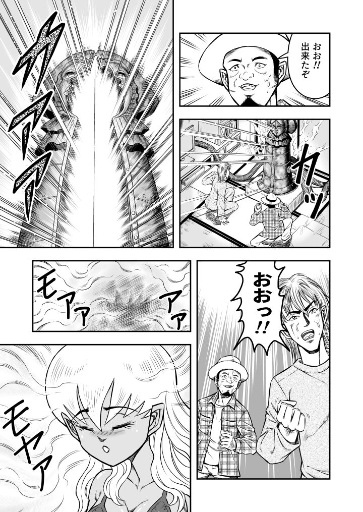 OwnWill Boku ga Atashi ni Natta Toki #Exitra Tanning Machine - Page 13