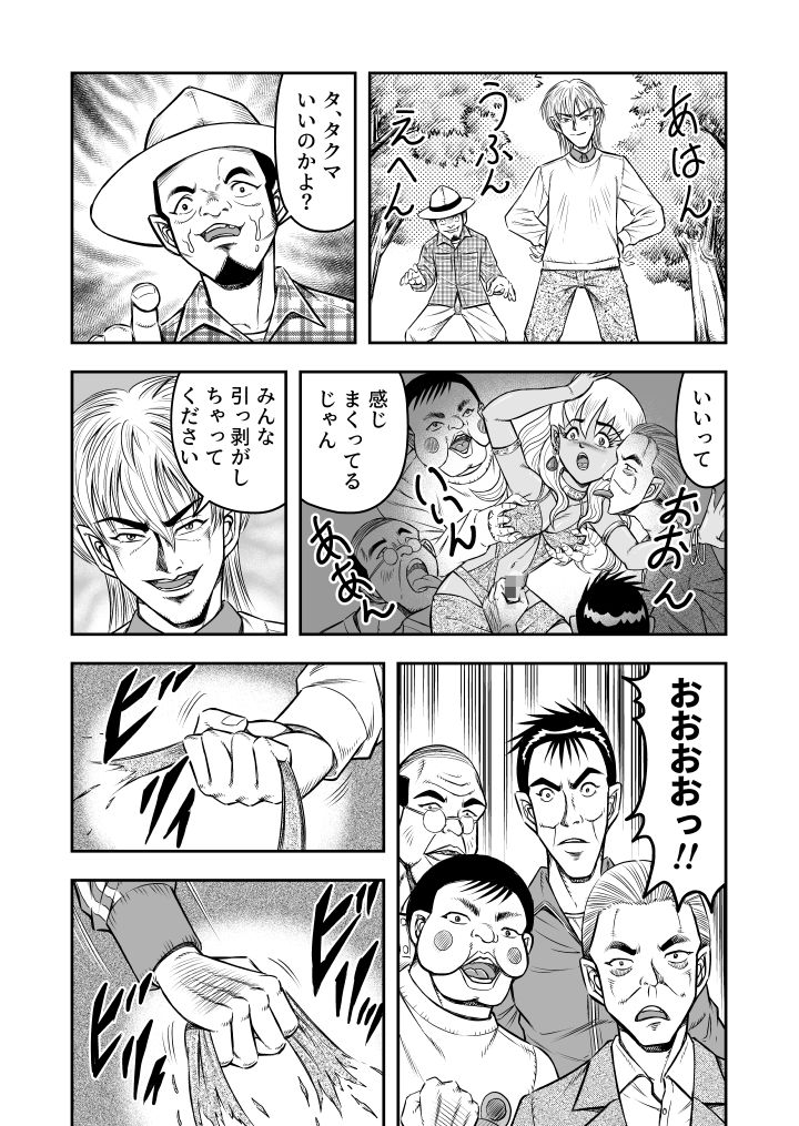 OwnWill Boku ga Atashi ni Natta Toki #Exitra Tanning Machine - Page 21