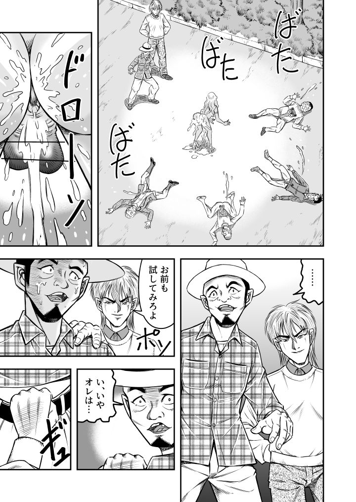 OwnWill Boku ga Atashi ni Natta Toki #Exitra Tanning Machine - Page 27