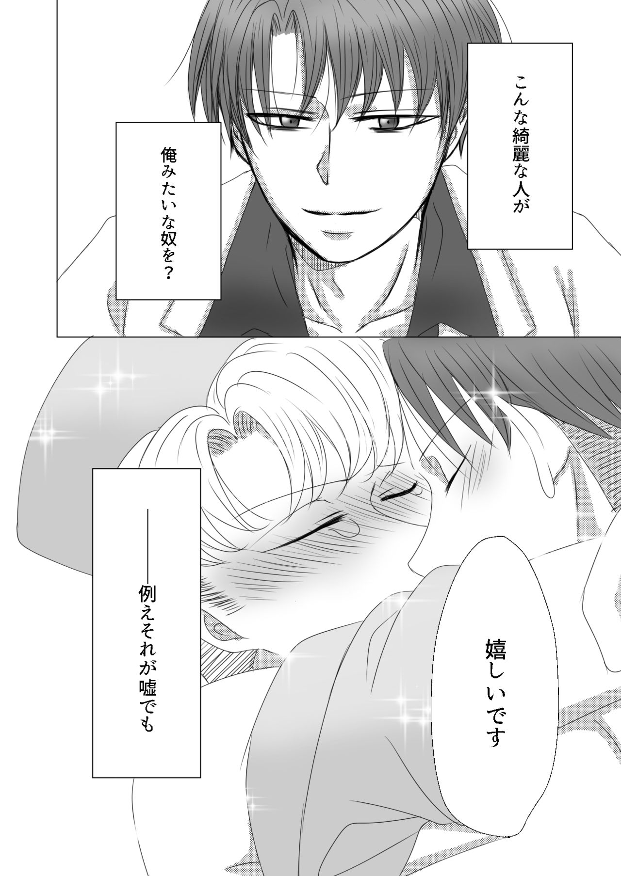 Oruo Sou Uke Imekuraparo - Page 31