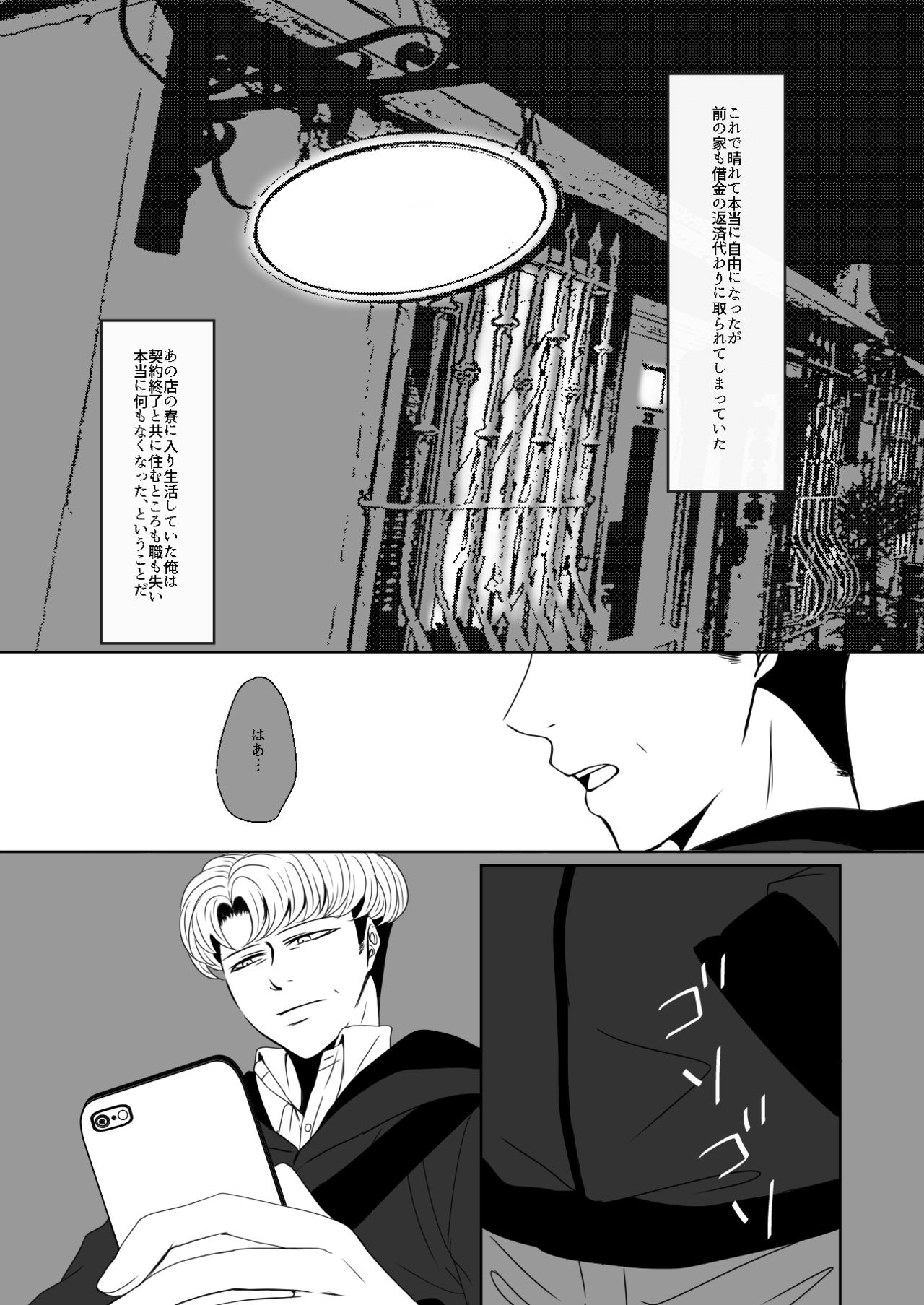 Oruo Sou Uke Imekuraparo 2 - Page 22