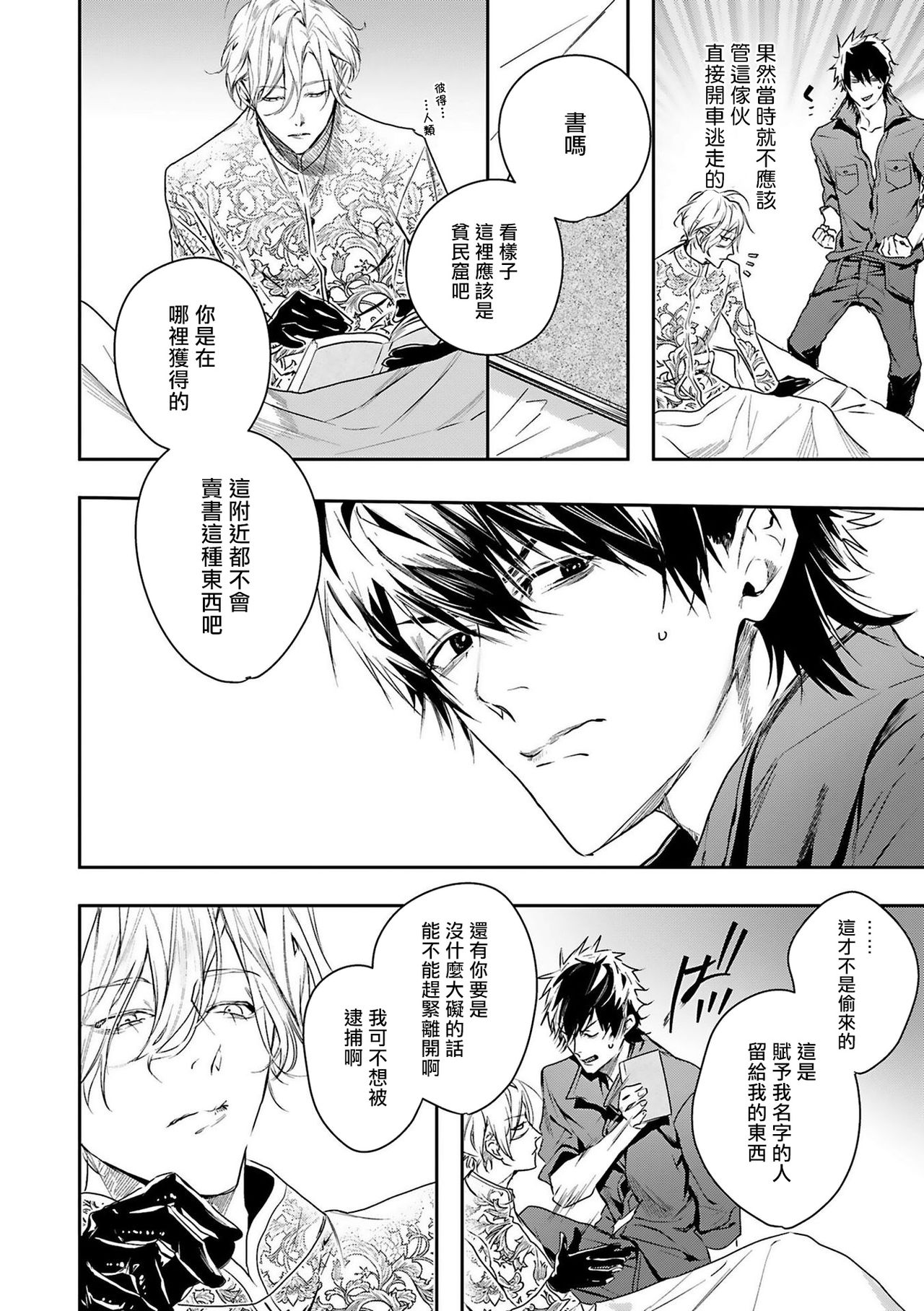 World's End Blue Bird | 末世青鸟 Ch. 1 - Page 27
