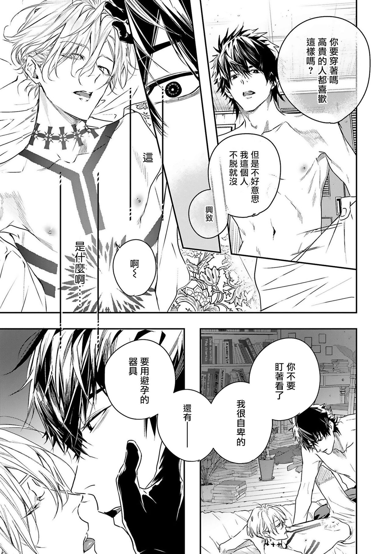 World's End Blue Bird | 末世青鸟 Ch. 1 - Page 30