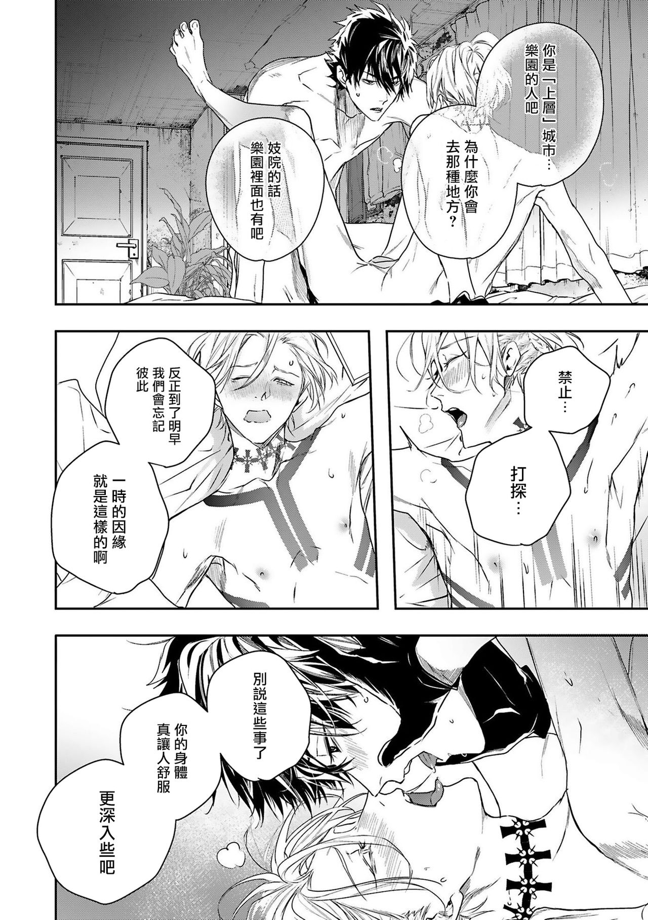 World's End Blue Bird | 末世青鸟 Ch. 1 - Page 35