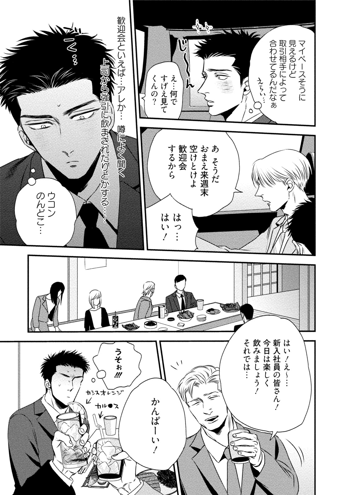 Chou to Hana no Kankeisei - Page 11