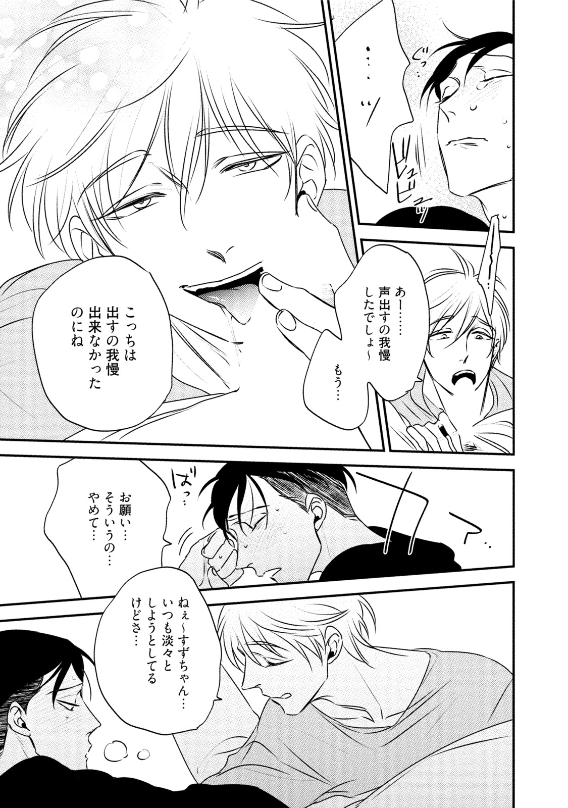 Chou to Hana no Kankeisei - Page 161