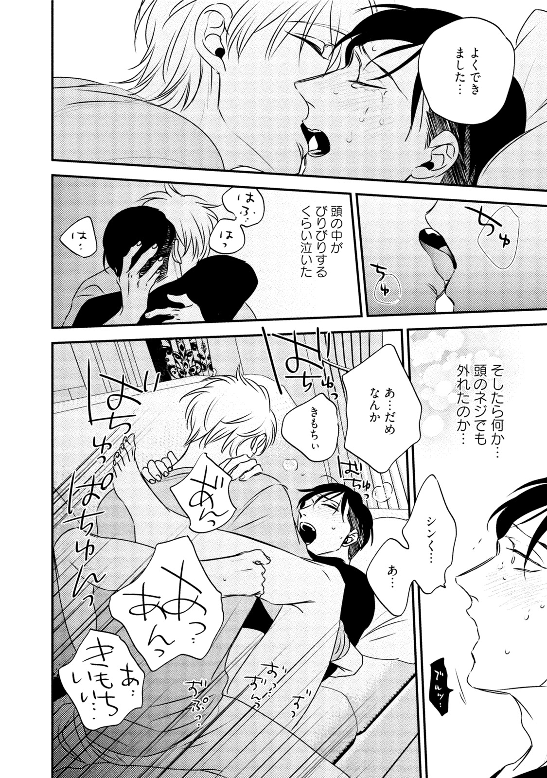 Chou to Hana no Kankeisei - Page 166