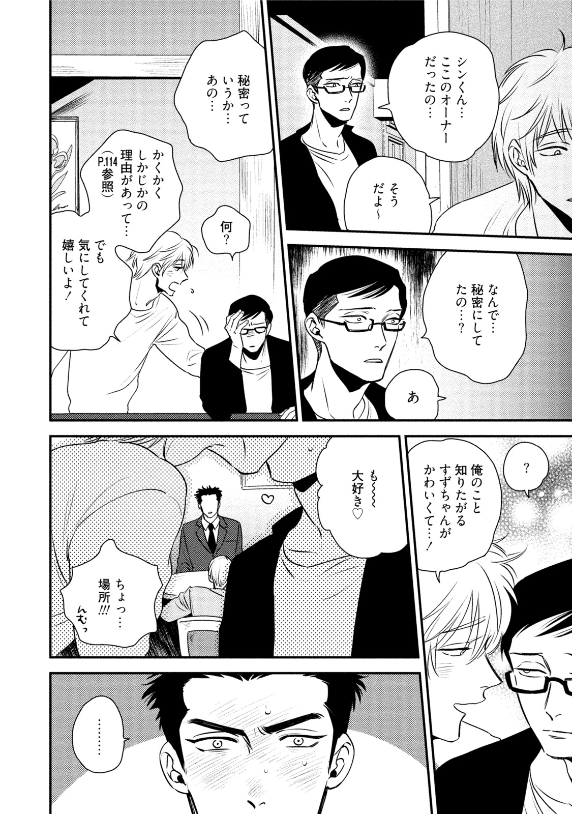 Chou to Hana no Kankeisei - Page 172