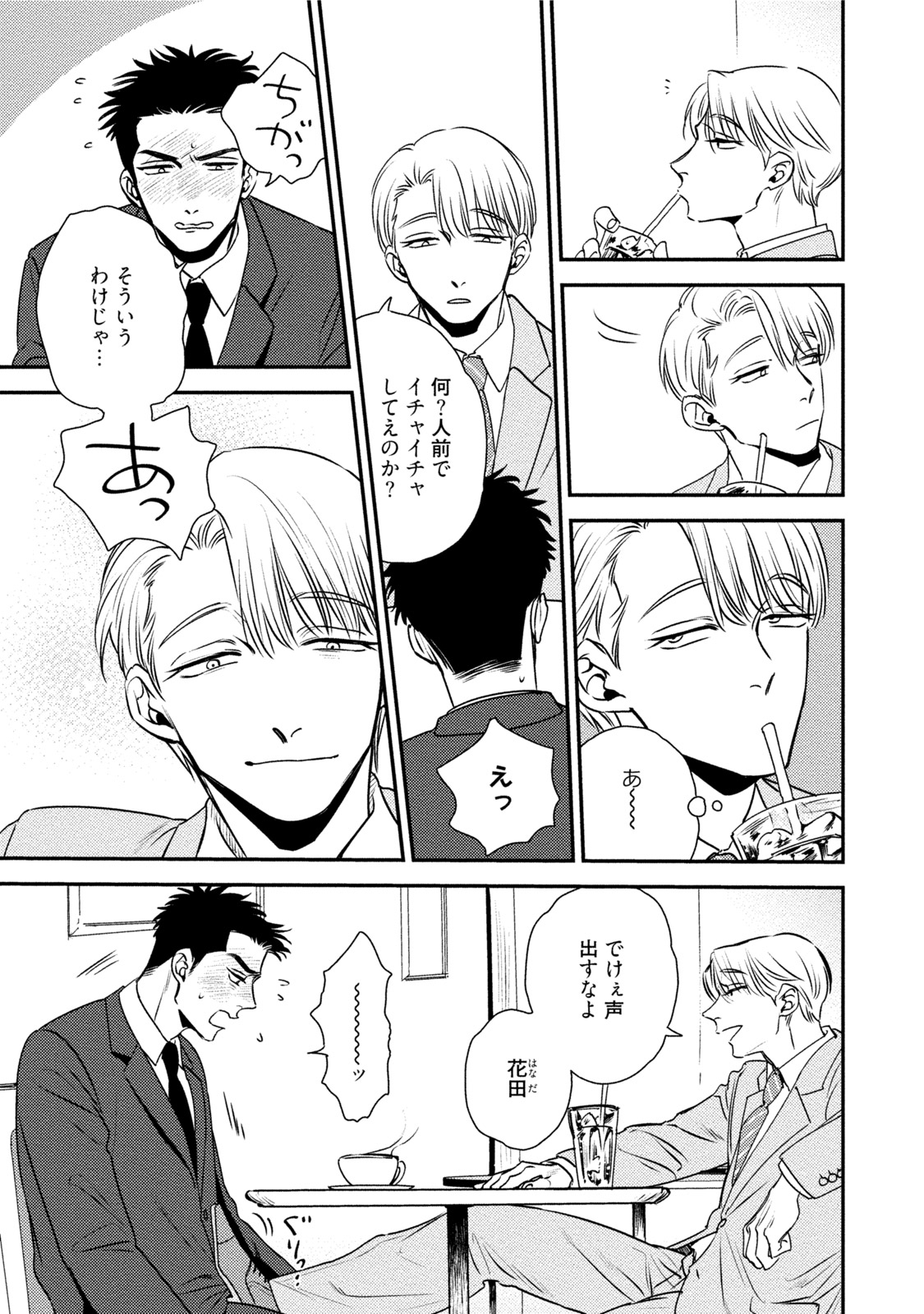 Chou to Hana no Kankeisei - Page 173
