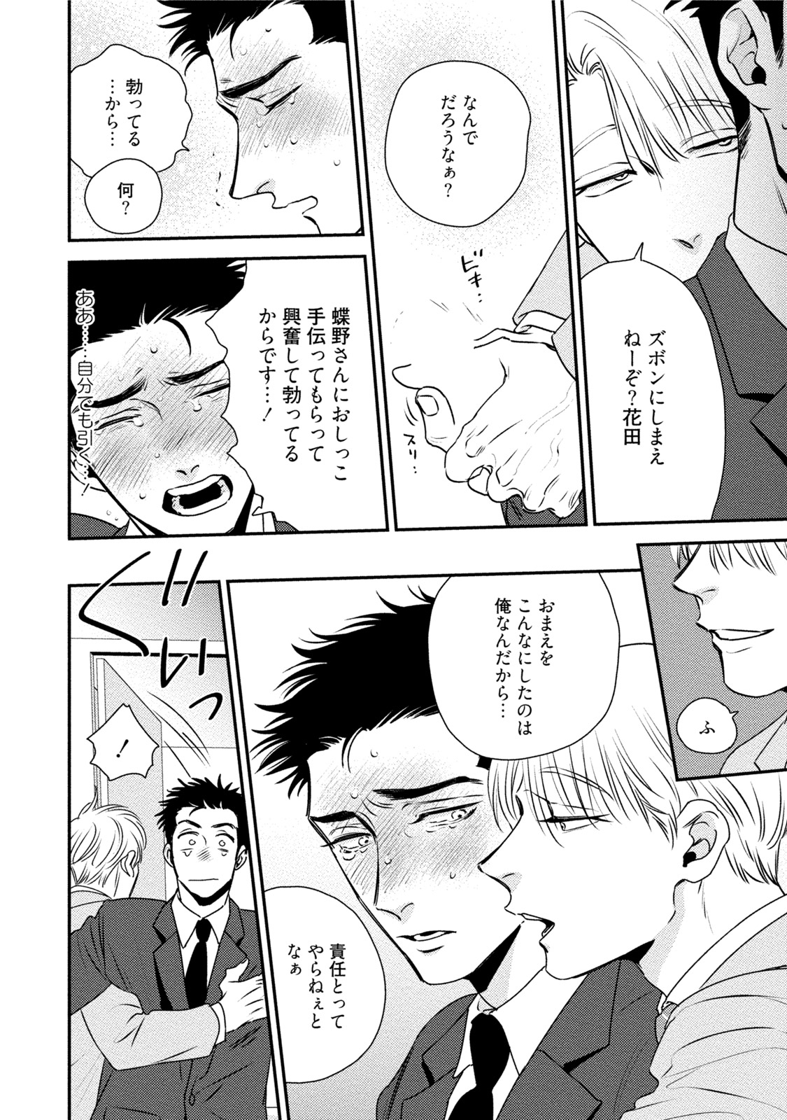 Chou to Hana no Kankeisei - Page 176