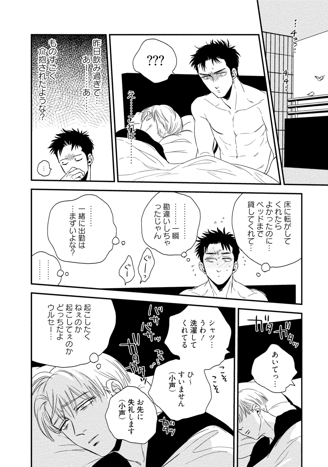 Chou to Hana no Kankeisei - Page 22