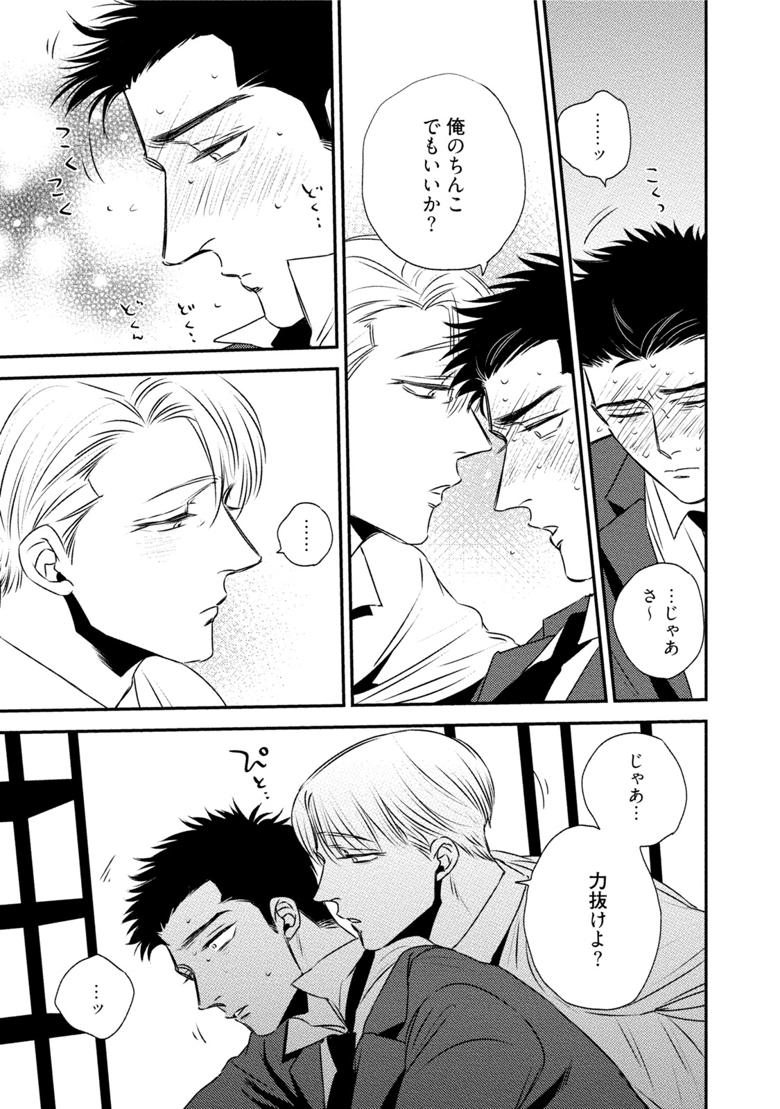Chou to Hana no Kankeisei - Page 33