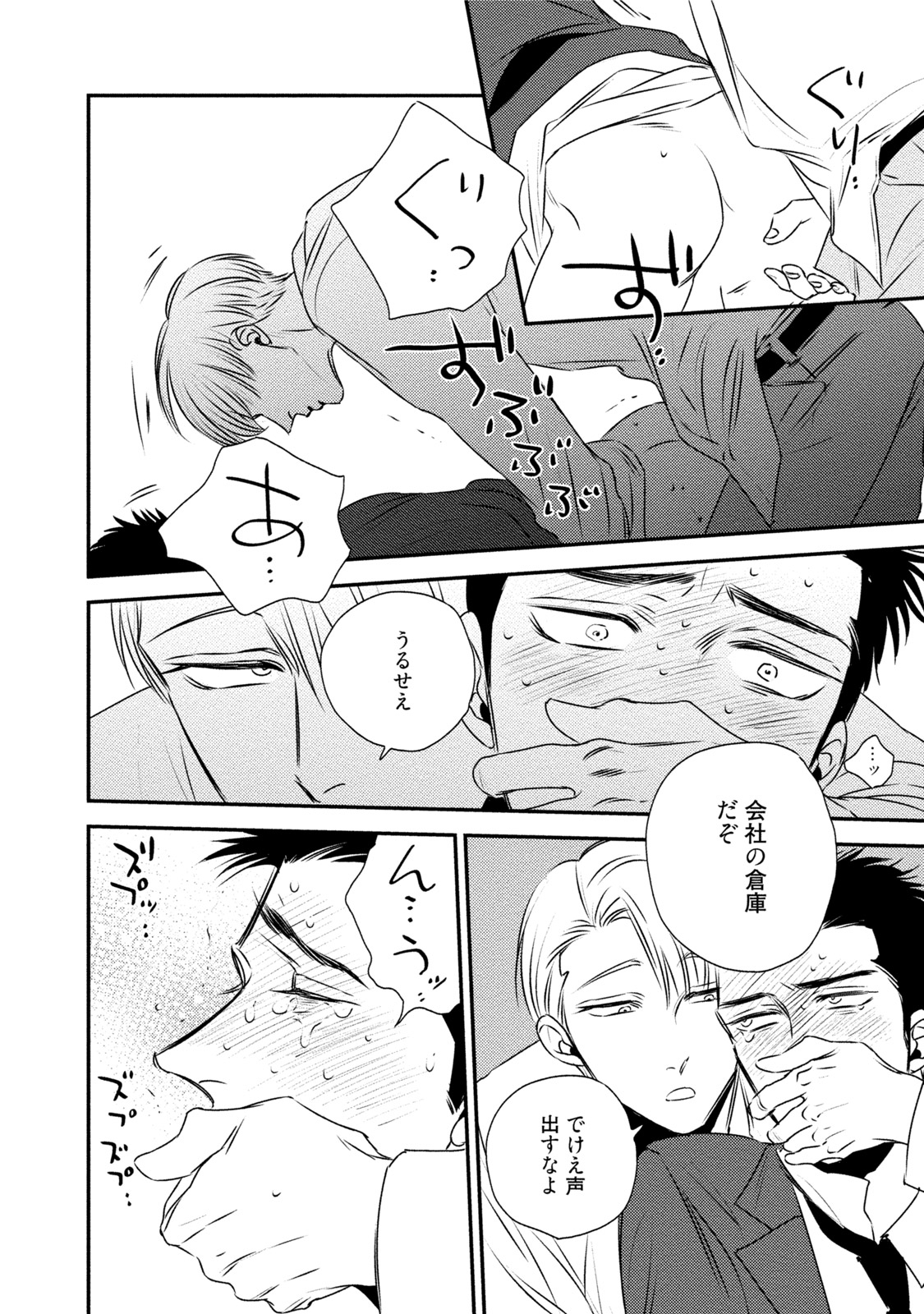 Chou to Hana no Kankeisei - Page 34