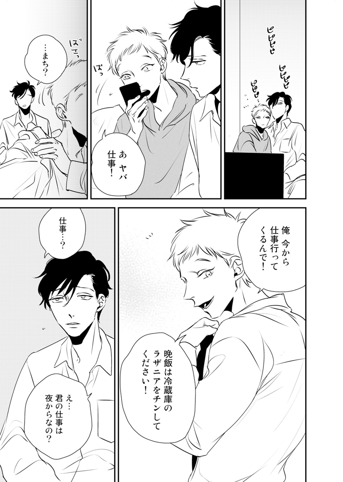 Izon no Kusabi 1 - Page 13