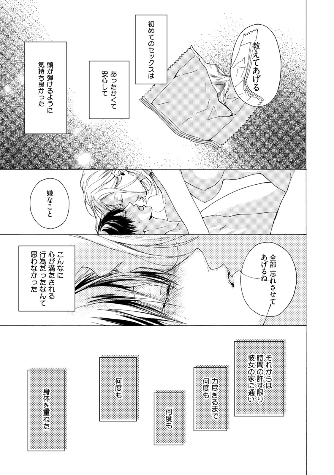 Fuck Buddy - Page 121