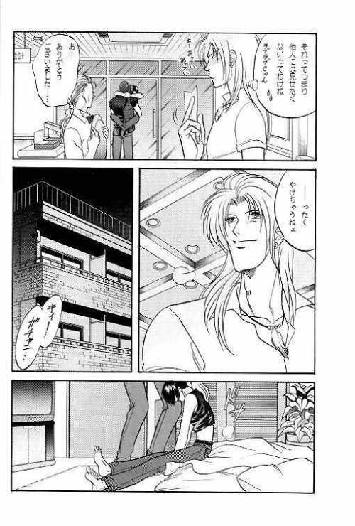 LOVE LOVE SHOW - Page 15