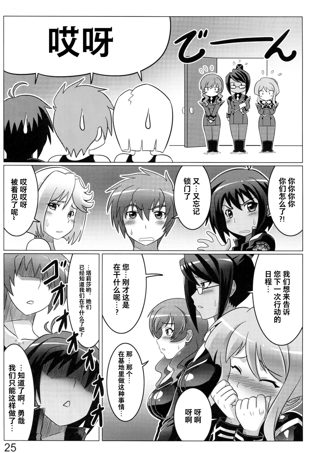 Argos no Senotome-tachi - Page 25