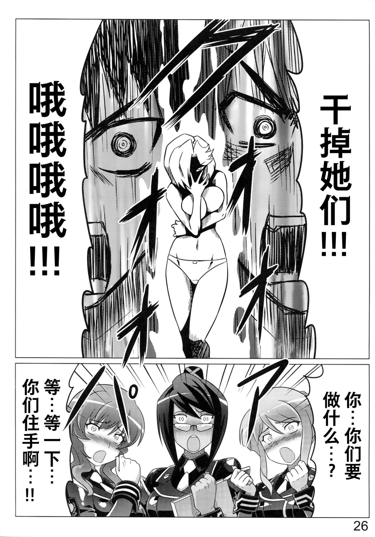 Argos no Senotome-tachi - Page 26