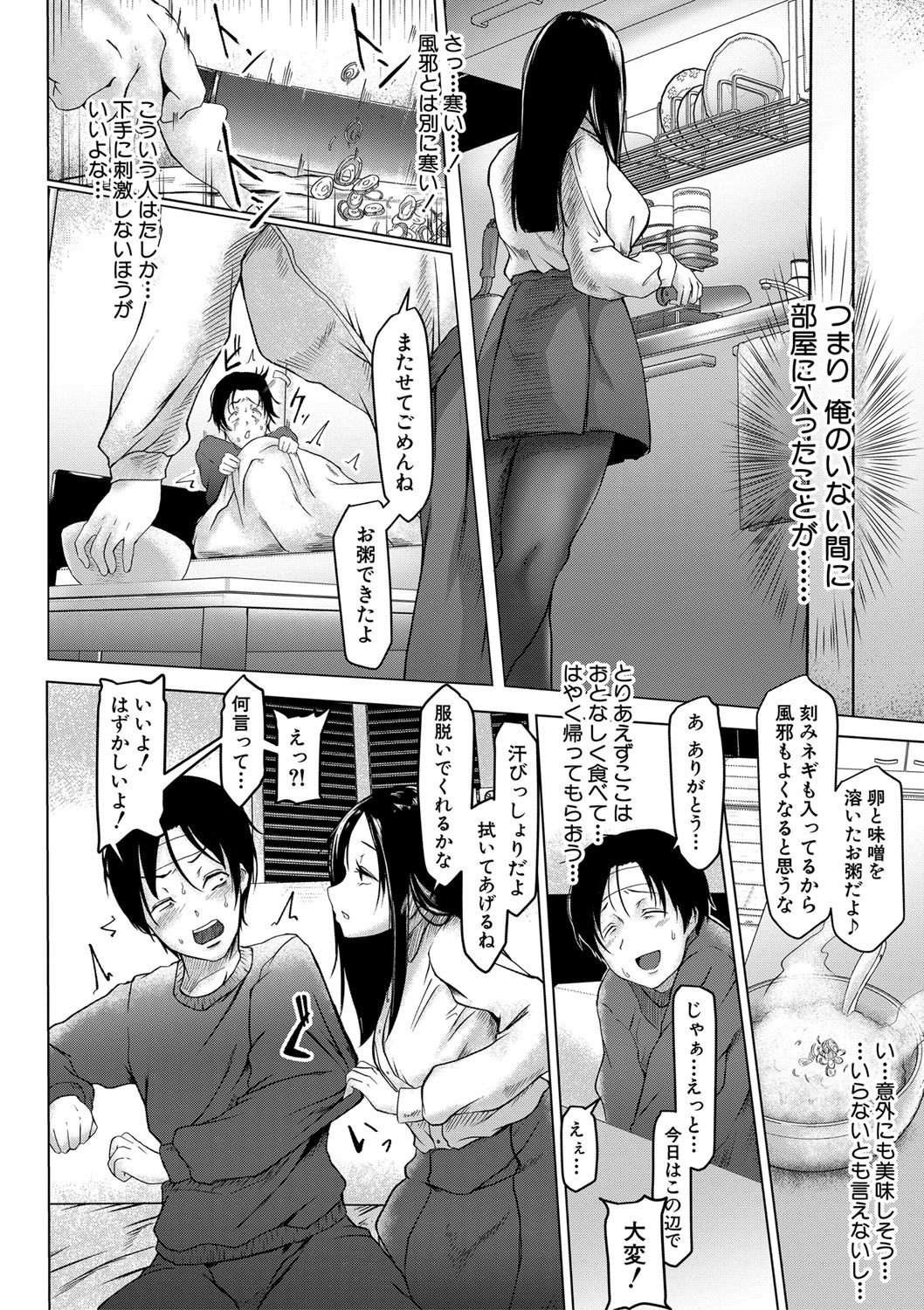 Tainsei Jokei Ikka - Page 113