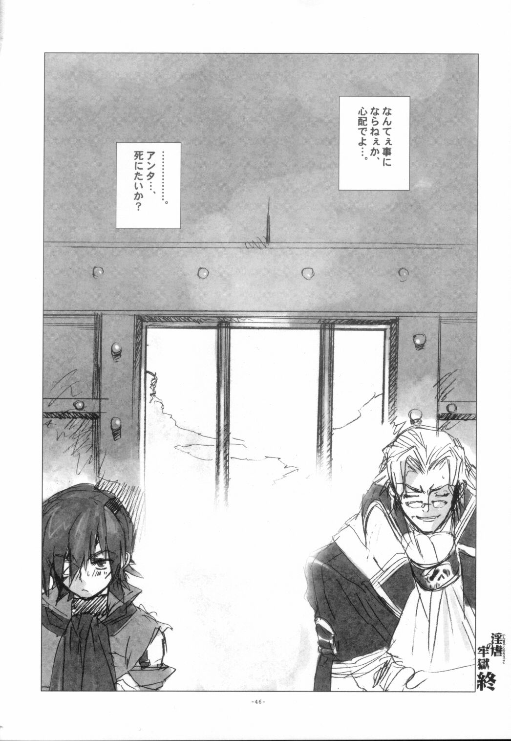 EA Onaji Sora no Shita De. - Page 47