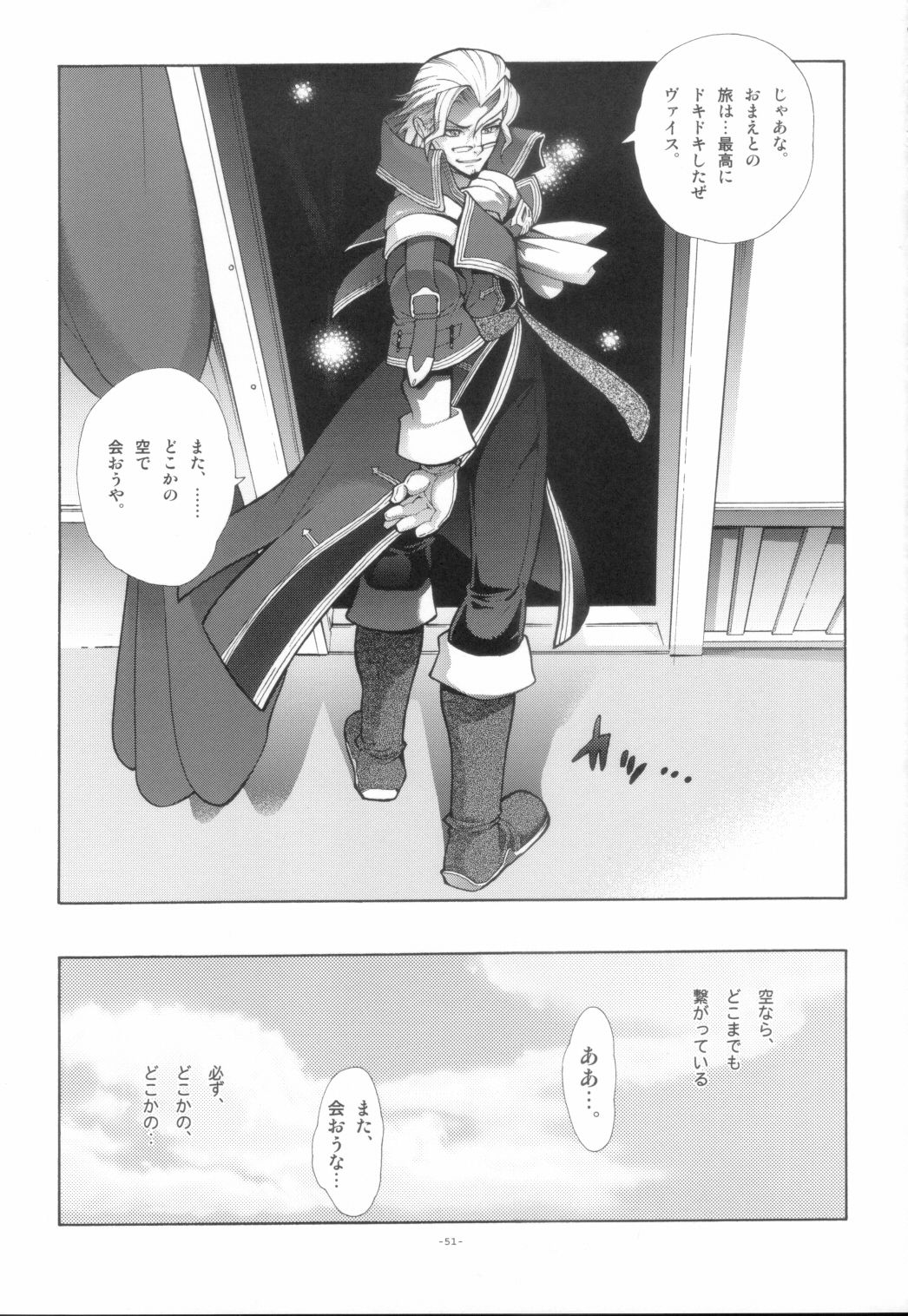 EA Onaji Sora no Shita De. - Page 54