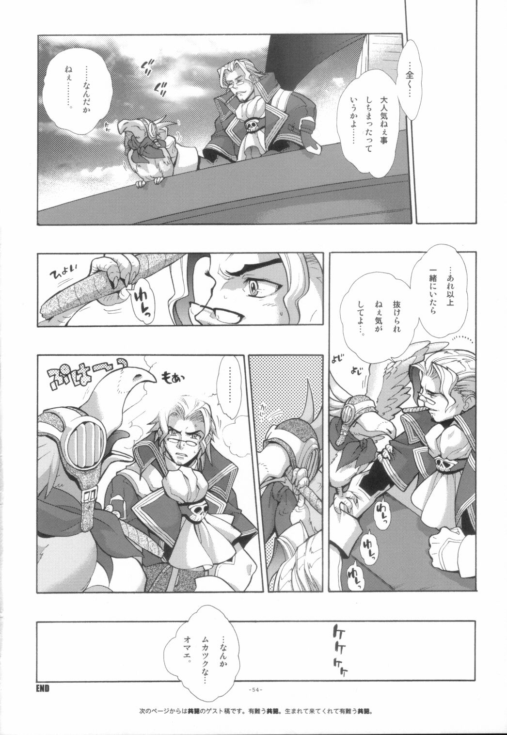EA Onaji Sora no Shita De. - Page 57