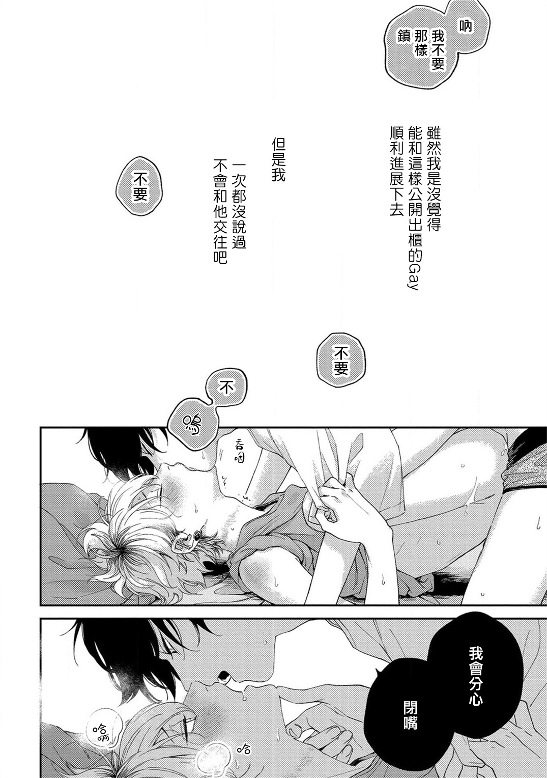 Sex Drop | 情爱下坠 Ch. 1-4 - Page 102