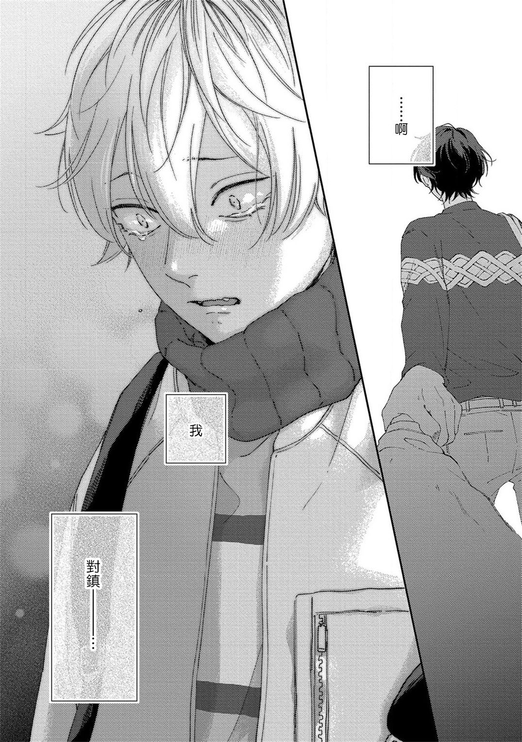 Sex Drop | 情爱下坠 Ch. 1-4 - Page 109