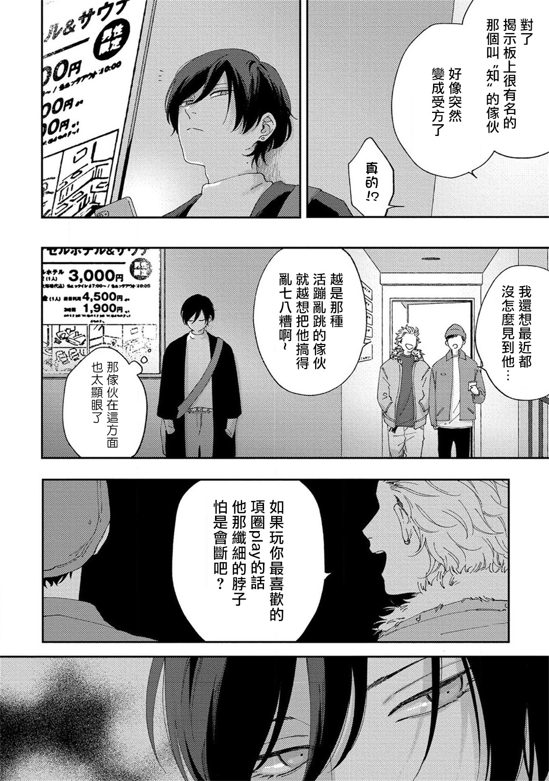 Sex Drop | 情爱下坠 Ch. 1-4 - Page 112