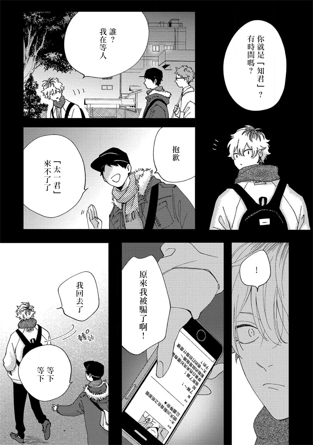 Sex Drop | 情爱下坠 Ch. 1-4 - Page 14