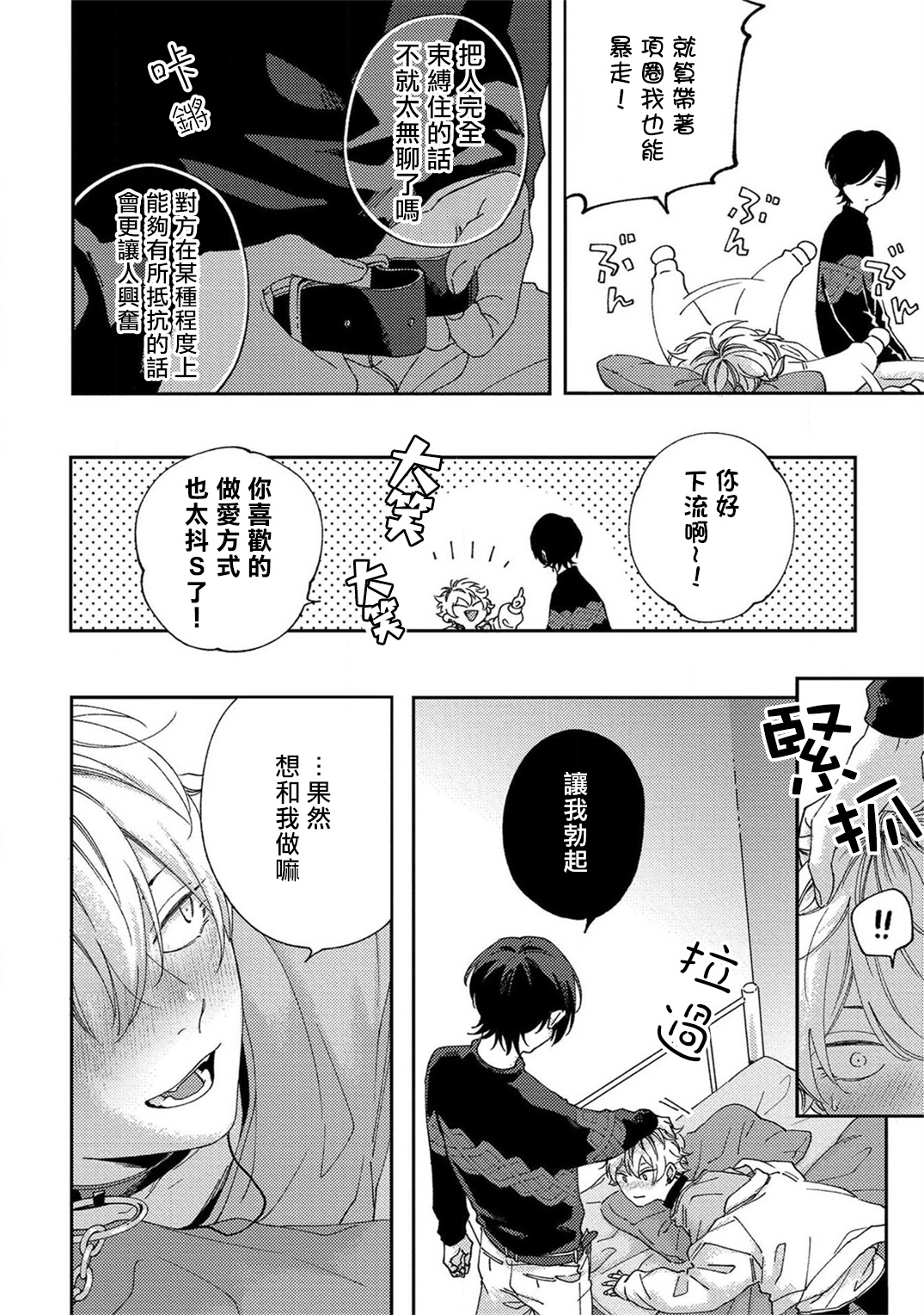Sex Drop | 情爱下坠 Ch. 1-4 - Page 32