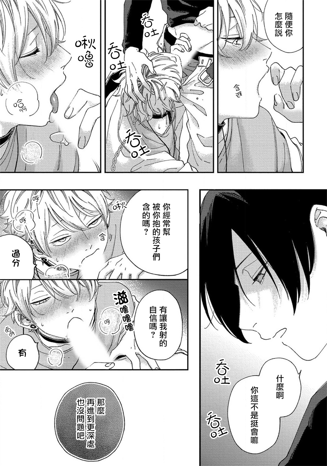 Sex Drop | 情爱下坠 Ch. 1-4 - Page 33