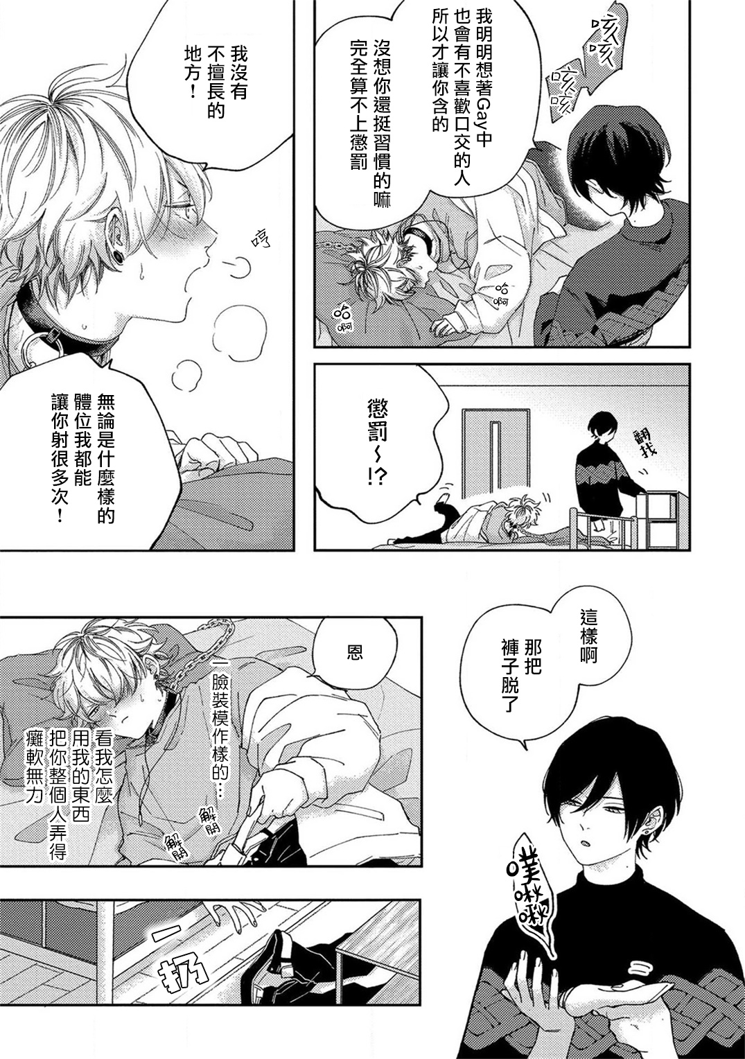 Sex Drop | 情爱下坠 Ch. 1-4 - Page 35