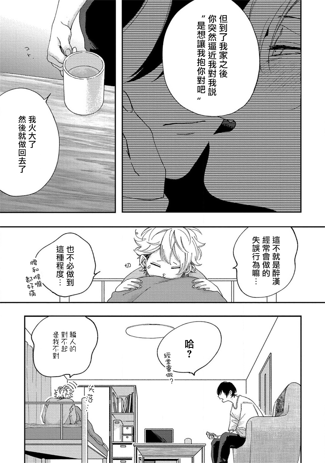 Sex Drop | 情爱下坠 Ch. 1-4 - Page 45