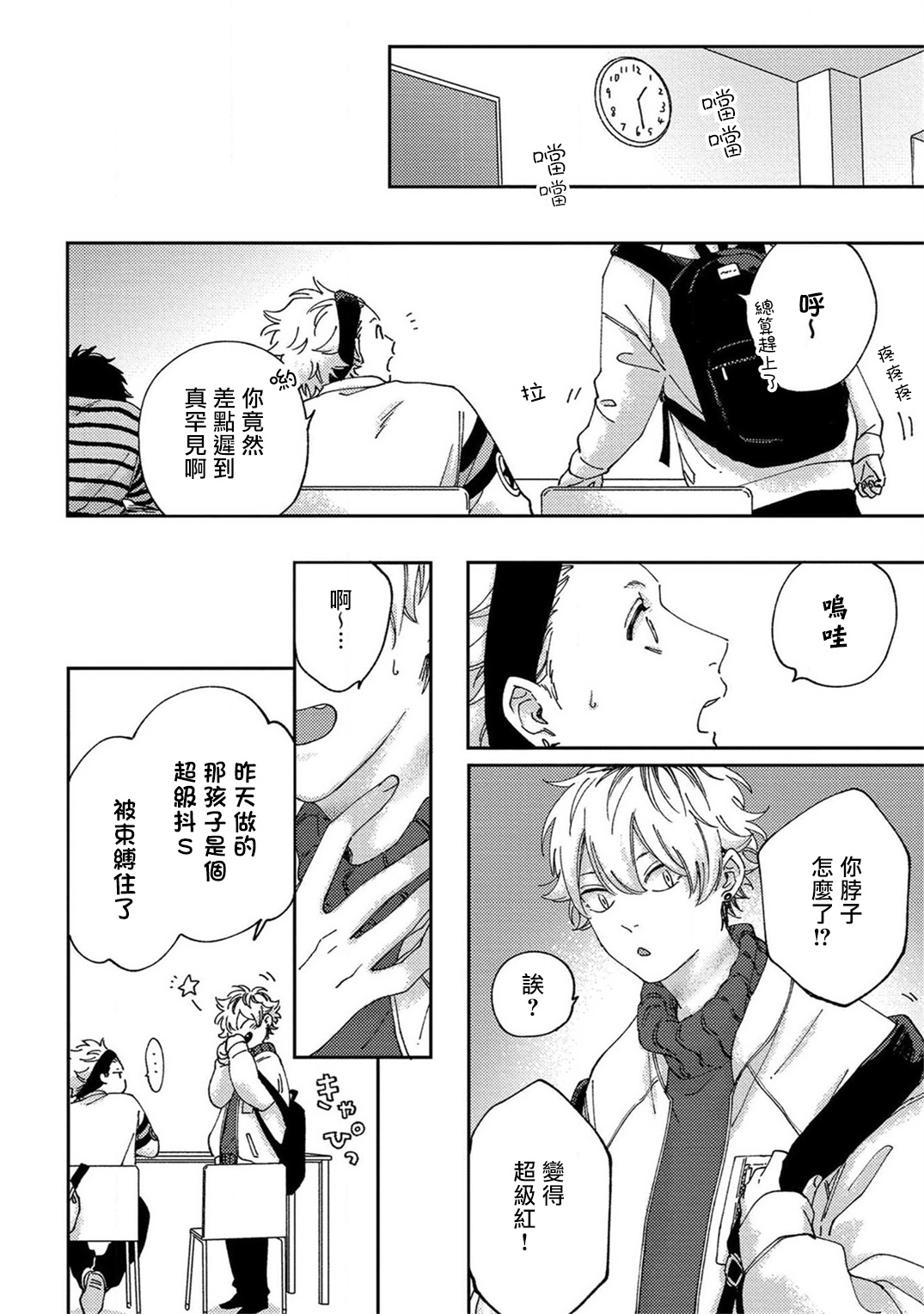 Sex Drop | 情爱下坠 Ch. 1-4 - Page 48